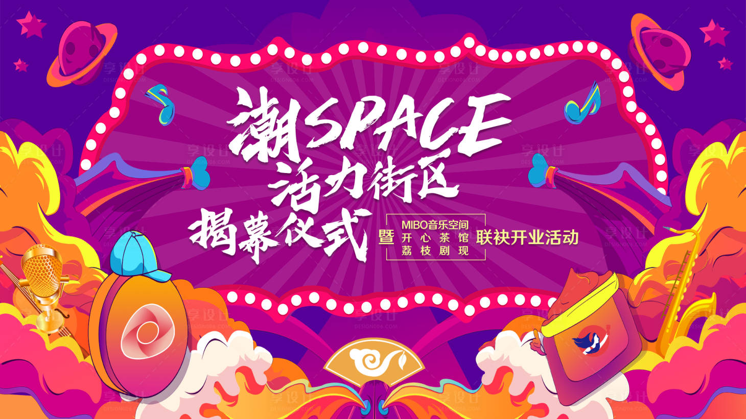 源文件下载【享设计】搜索编号：79900005712267419【揭幕仪式插画活动展板】