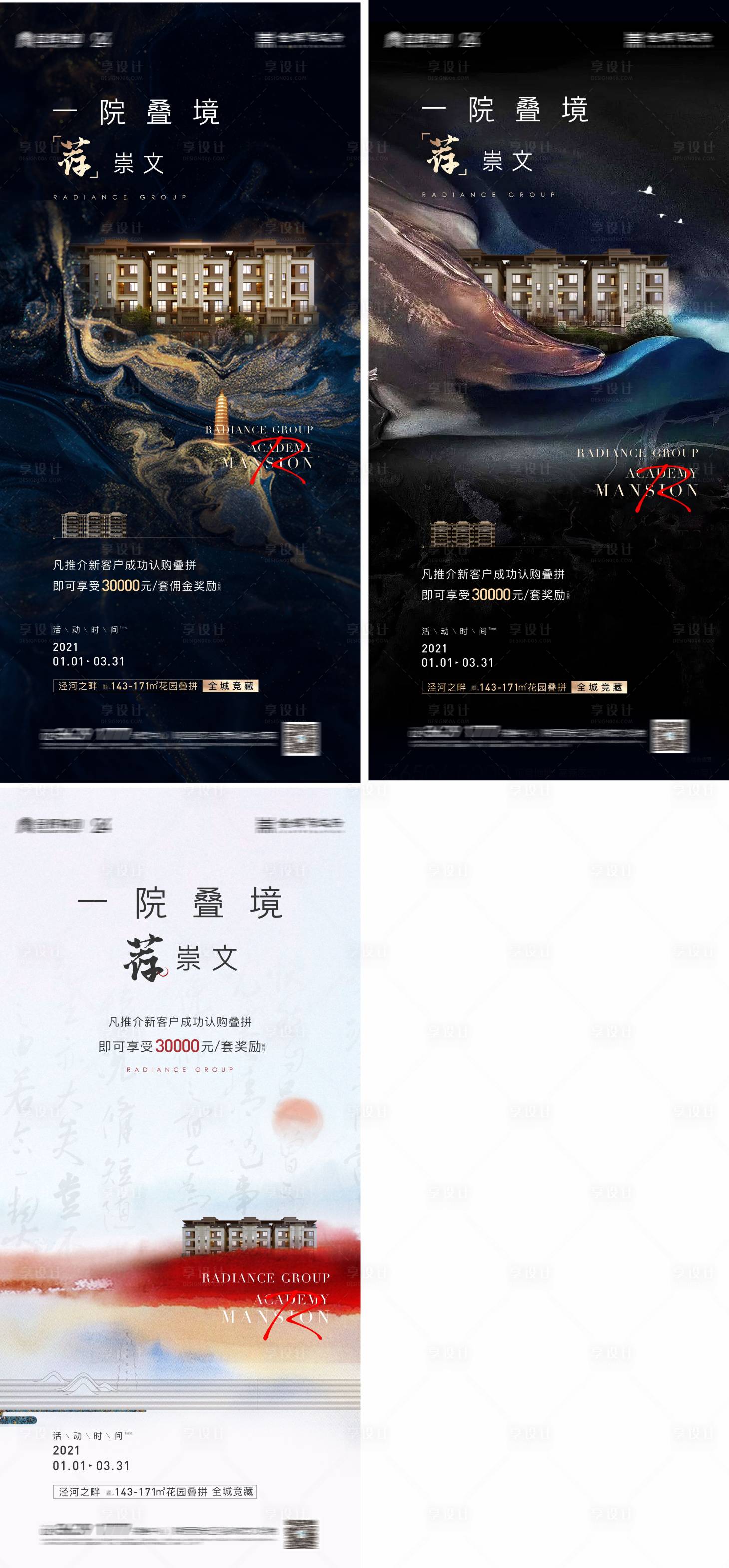 源文件下載【享設計】搜索編號：58370005839789518【新中式推薦獎勵系列刷屏稿】