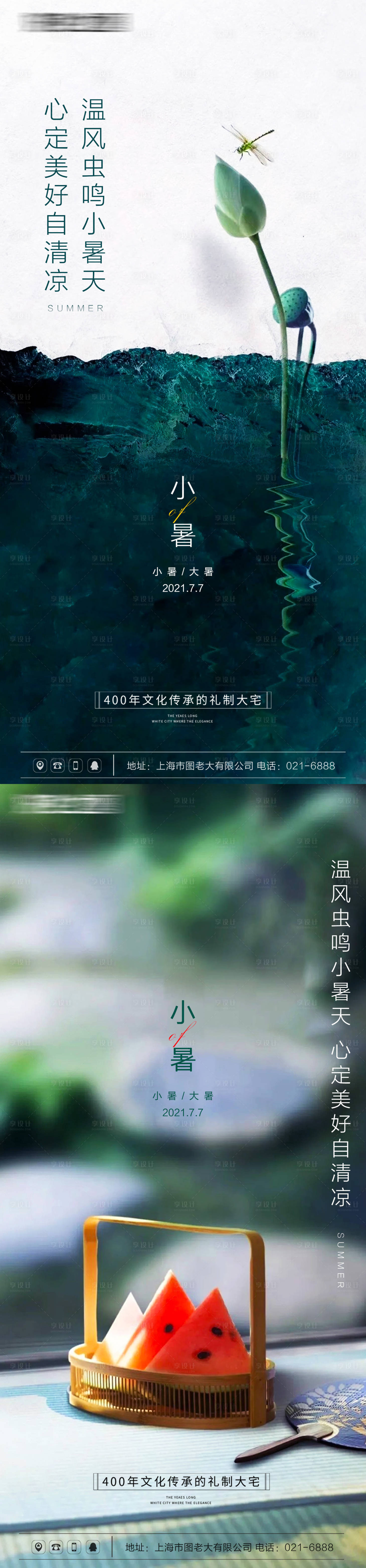 源文件下载【享设计】搜索编号：98260005375444238【小暑节气系列海报】