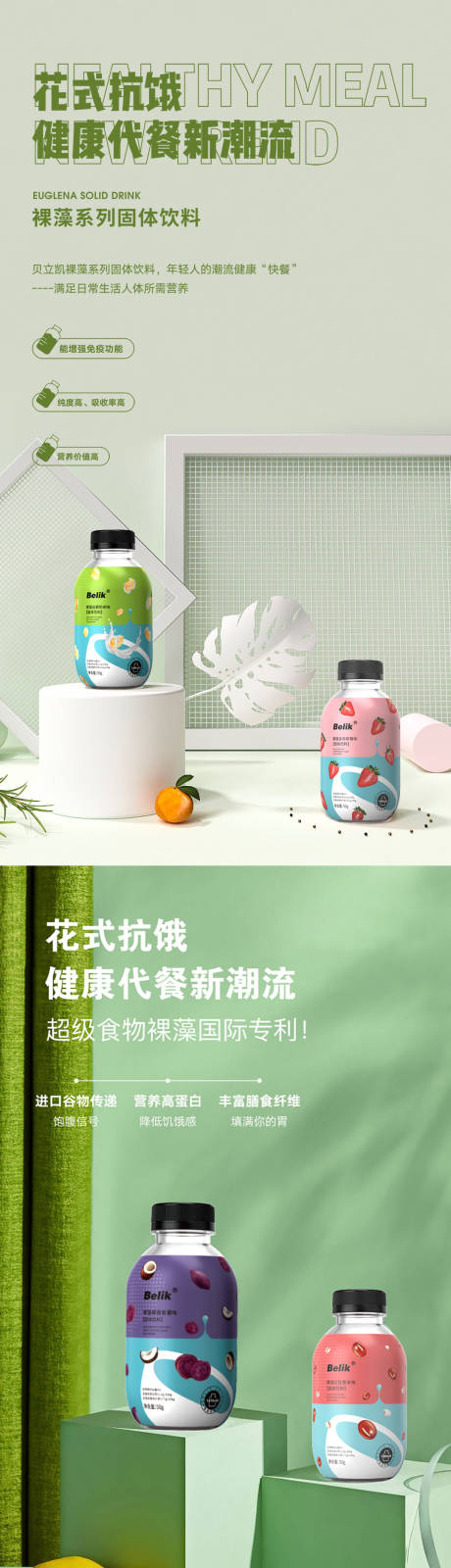源文件下載【享設(shè)計】搜索編號：44870005449536868【裸藻系列固體飲料海報】