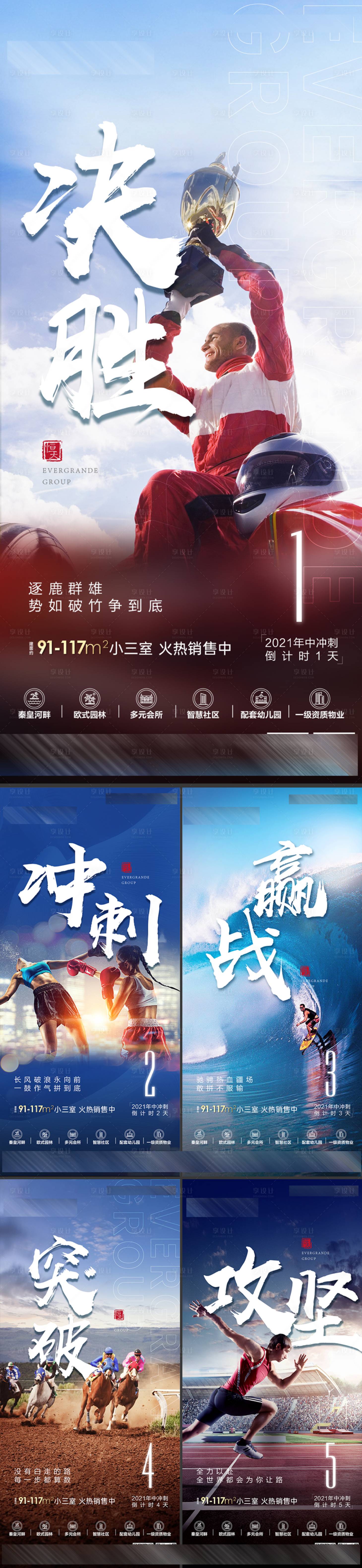 源文件下載【享設計】搜索編號：42060005652011449【年中沖刺倒計時海報】