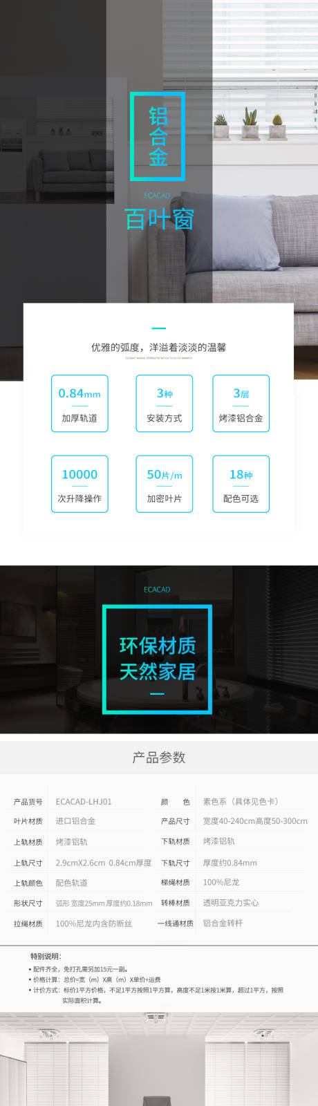 源文件下载【百叶窗户小家电装修家居电商详情页】编号：42390005707105468