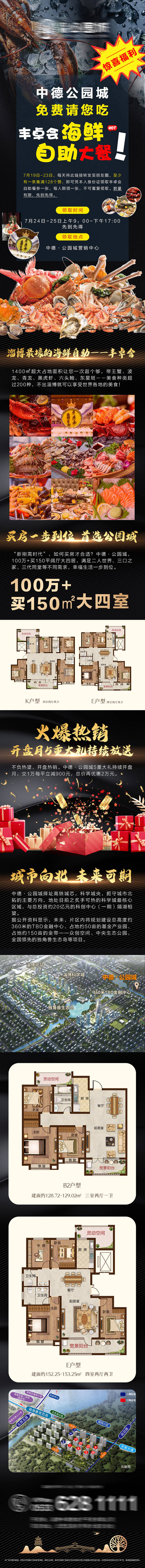 源文件下載【享設計】搜索編號：26090005700878832【海鮮集贊】