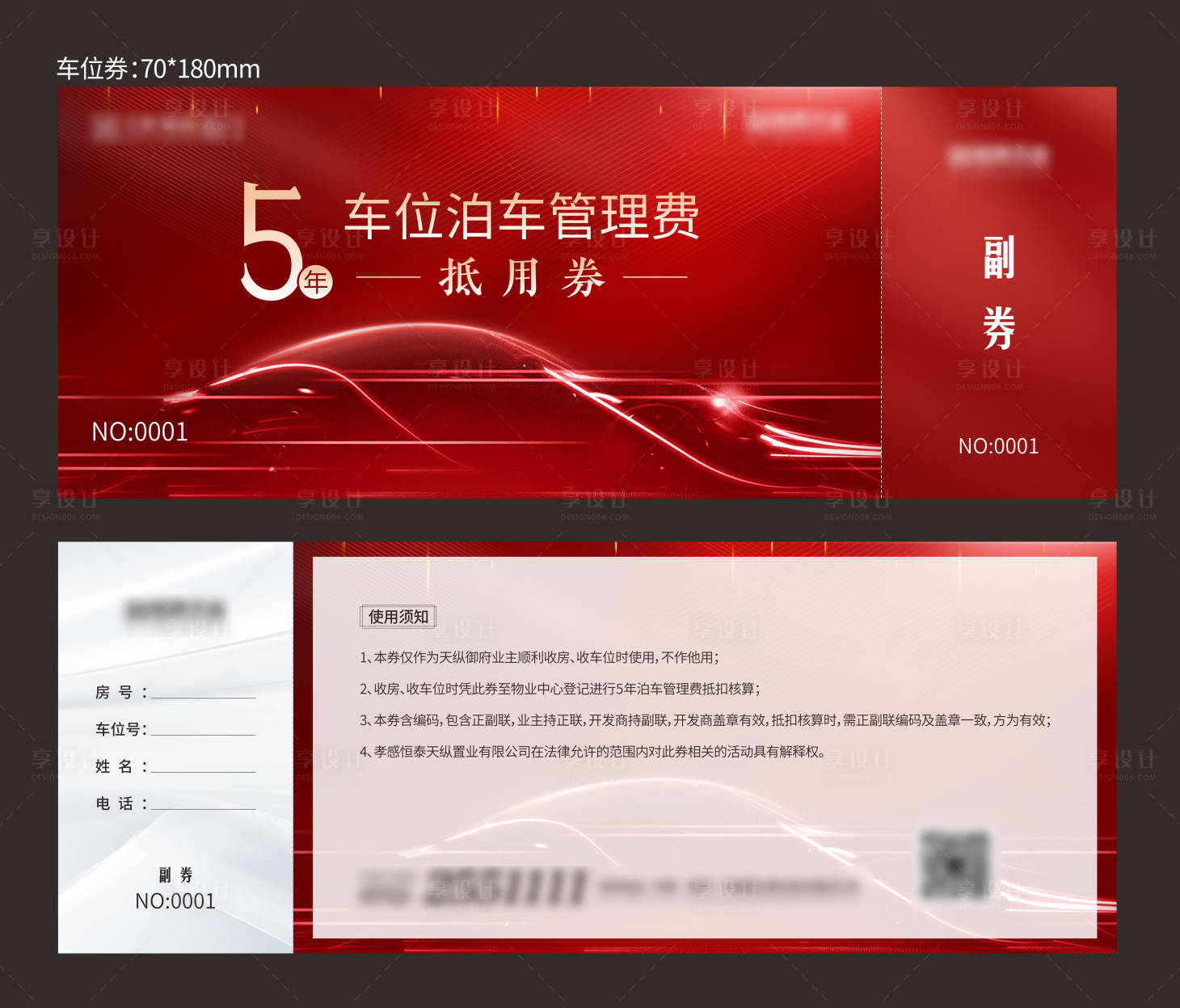 源文件下载【地产车位券】编号：37450005439679384