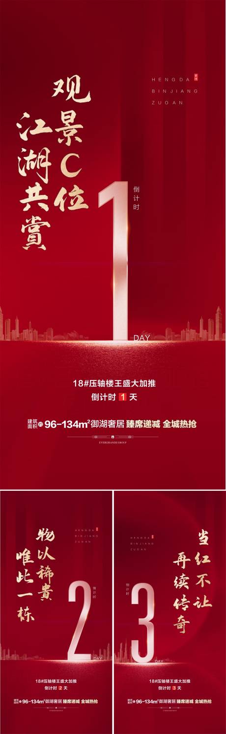 源文件下载【房地产加推倒计时系列海报】编号：60010005517895255