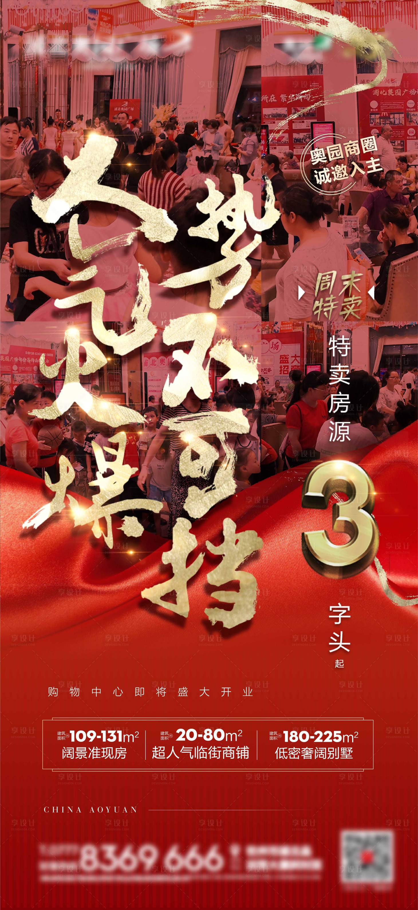 源文件下載【享設(shè)計】搜索編號：71850005662022344【熱銷海報】
