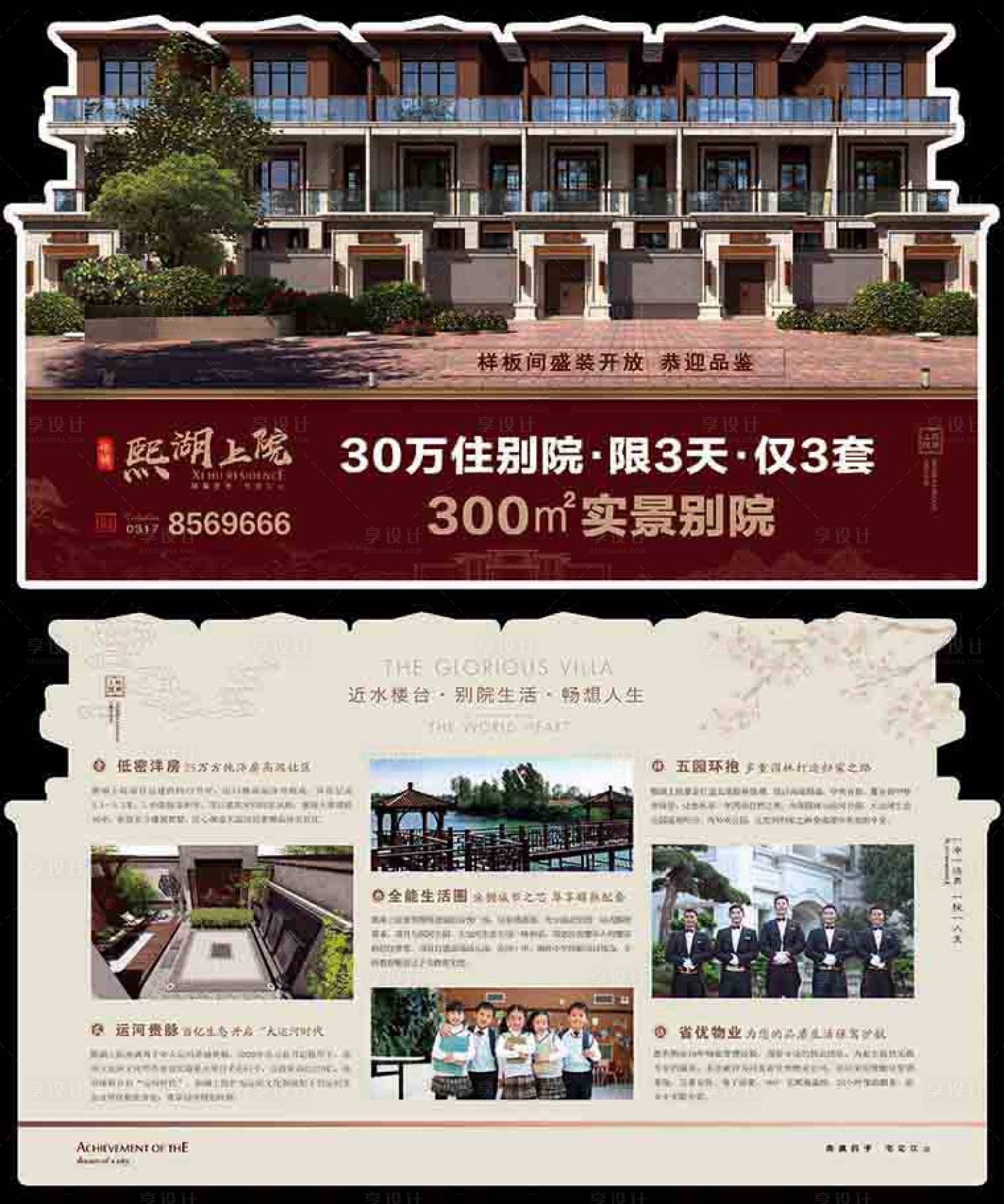 源文件下载【享设计】搜索编号：80480005522872902【地产别墅异形单页】