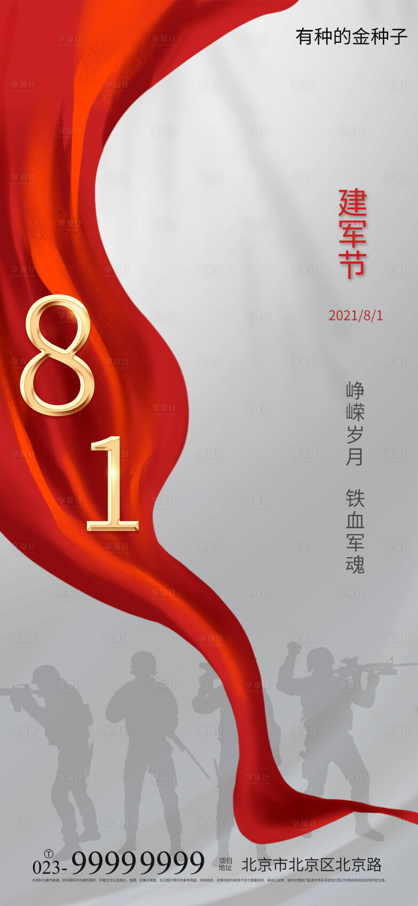 源文件下載【享設(shè)計】搜索編號：41650005612139256【建軍節(jié)海報】