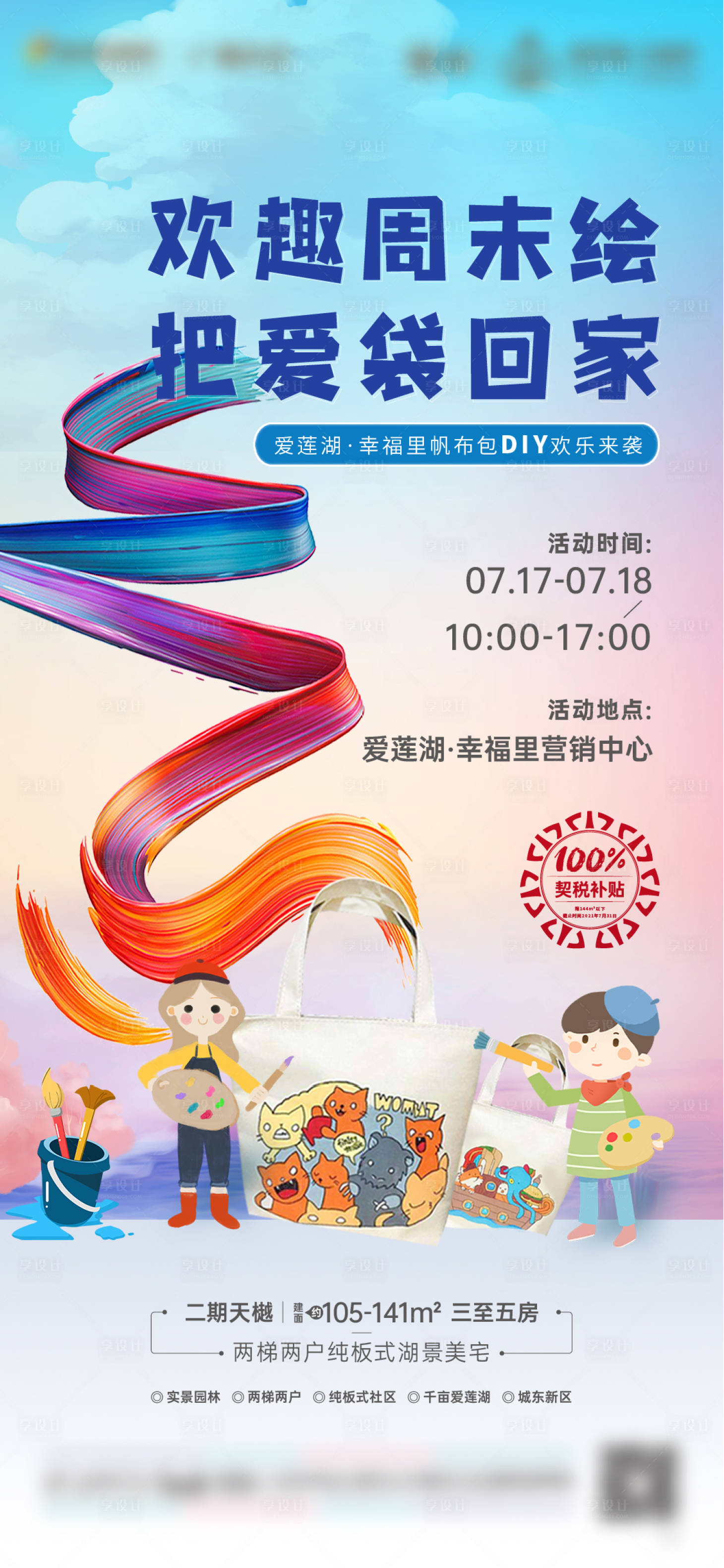 源文件下載【享設(shè)計(jì)】搜索編號(hào)：38380005792295750【帆布包DIY】