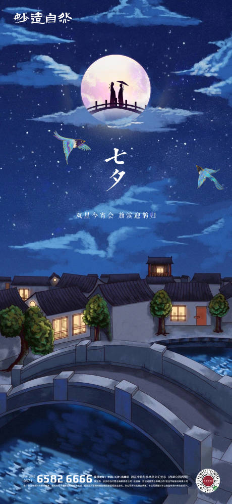 源文件下载【享设计】搜索编号：64010005596998756【七夕节日插画海报】