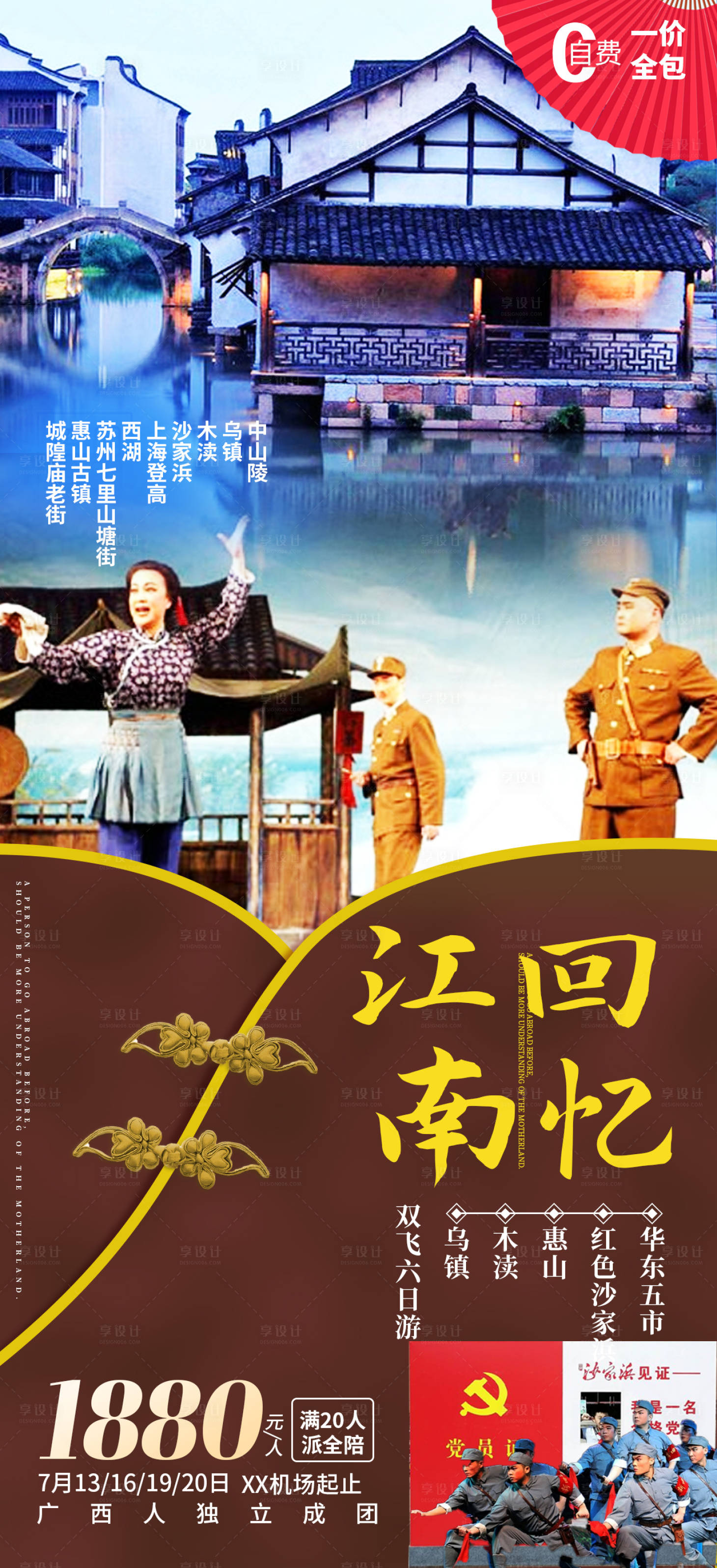 源文件下载【享设计】搜索编号：18770005376836668【回忆江南】