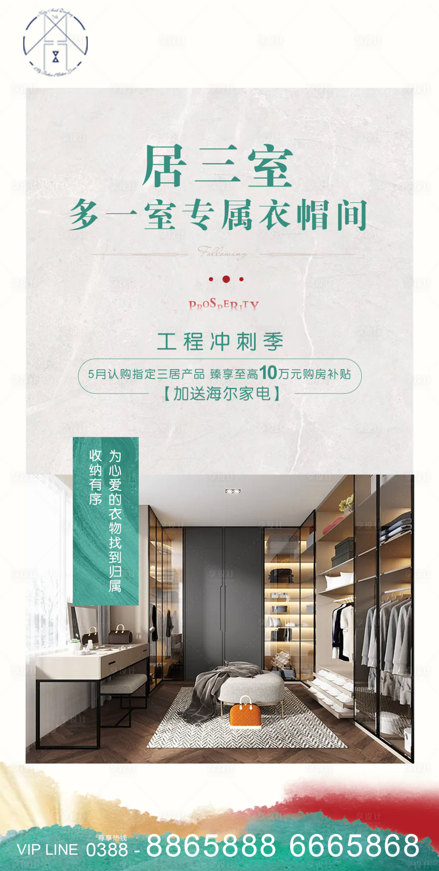 源文件下載【地產(chǎn)戶型價(jià)值點(diǎn)海報(bào)】編號(hào)：10800005459799216