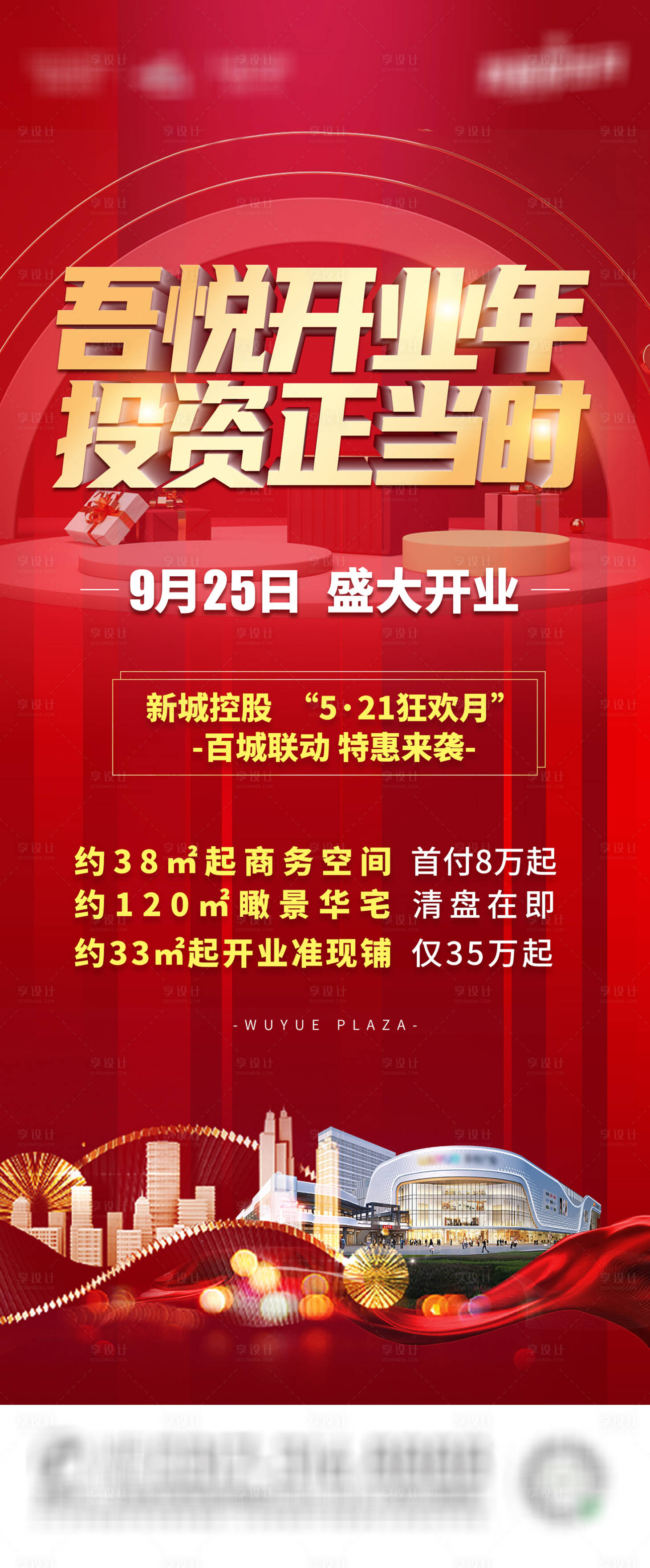 源文件下載【地產商業外拓展架】編號：93080005422197350