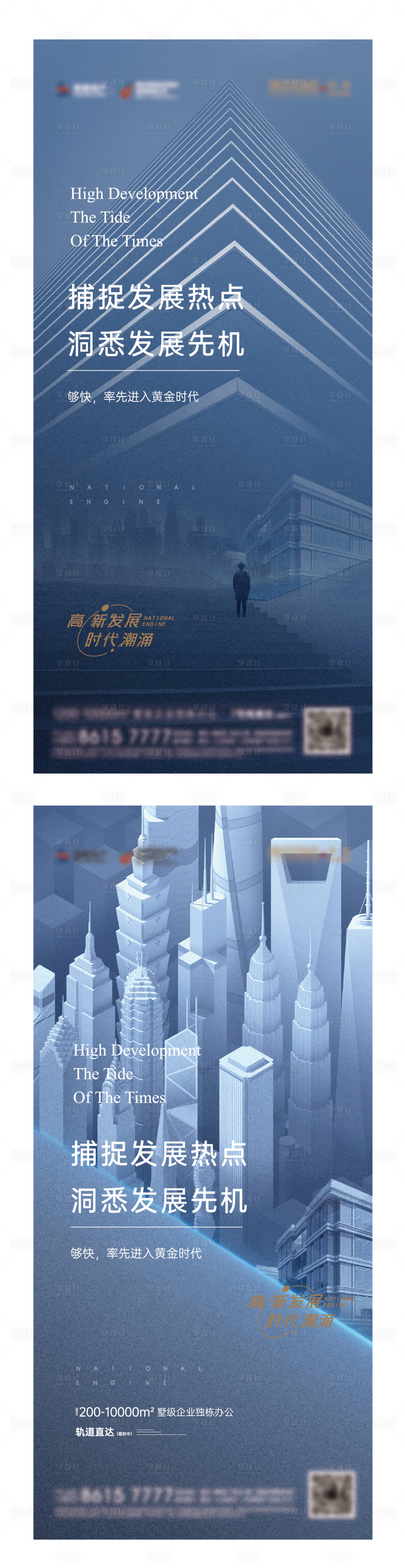 源文件下載【享設計】搜索編號：59750005616819478【高端地產 商務地產海報】