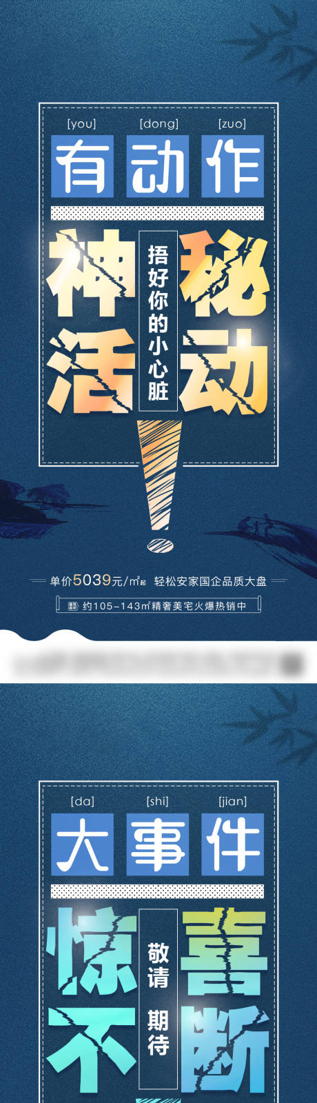 源文件下载【地产造势系列海报】编号：50550005661068624