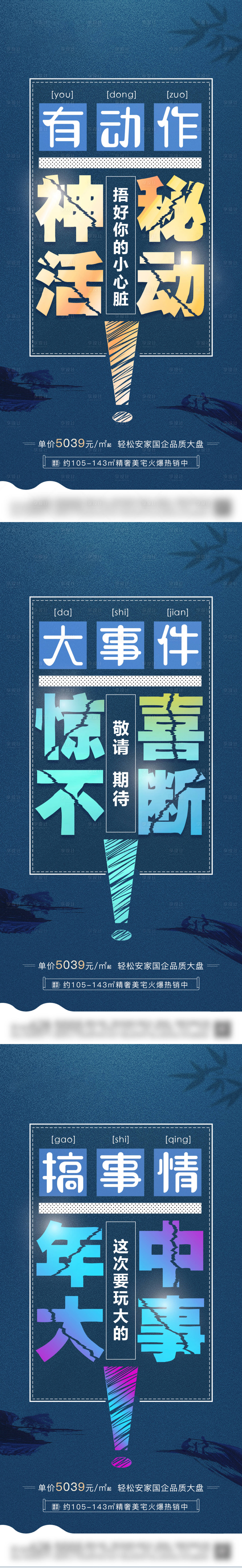 源文件下載【享設計】搜索編號：50550005661068624【地產造勢系列海報】