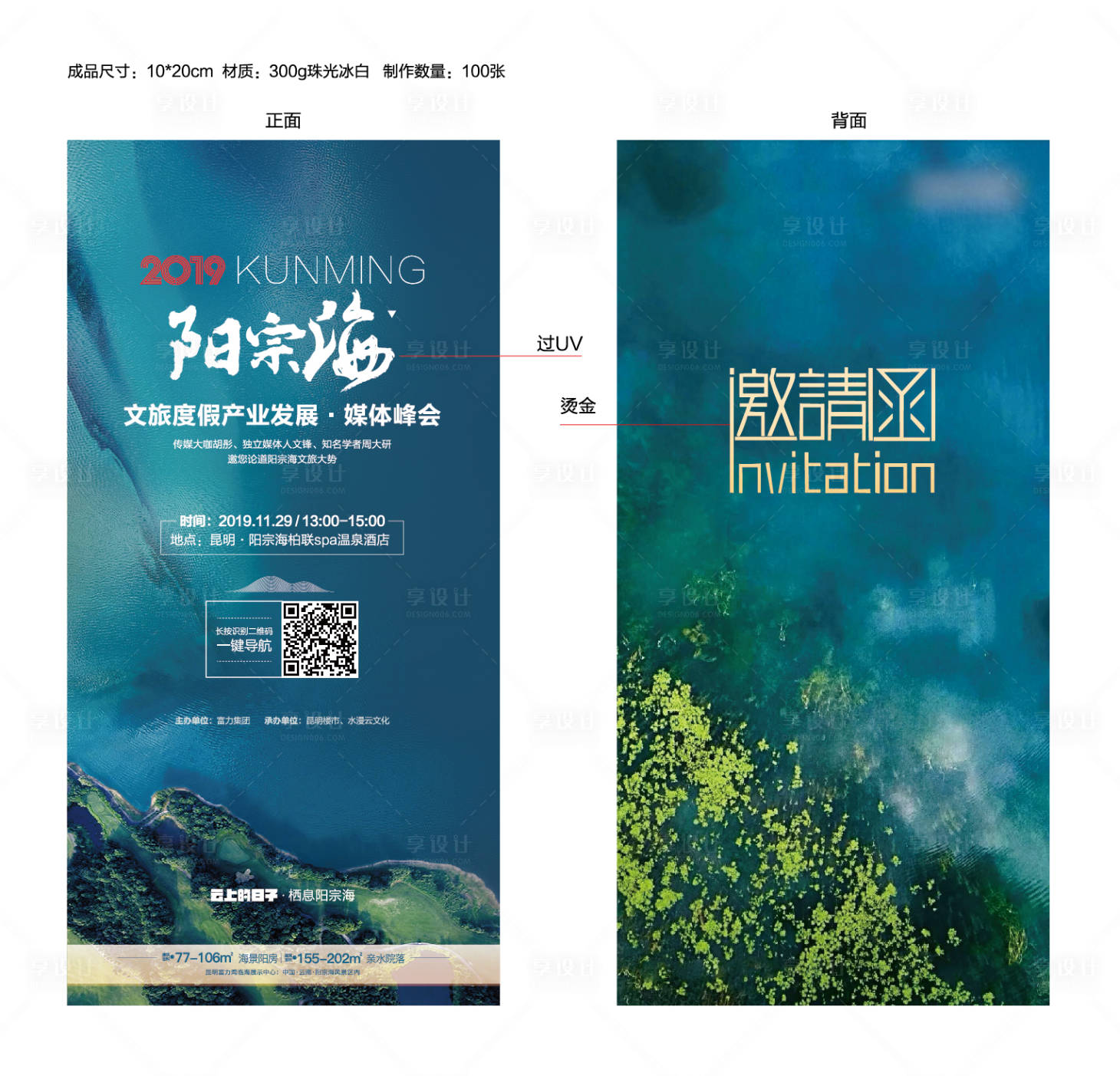 源文件下载【享设计】搜索编号：96360005500667548【地产邀请函】