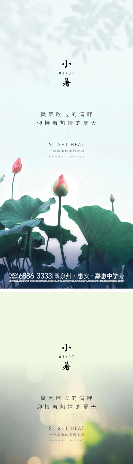 源文件下载【享设计】搜索编号：44850005437026636【地产节气小暑荷花系列海报】
