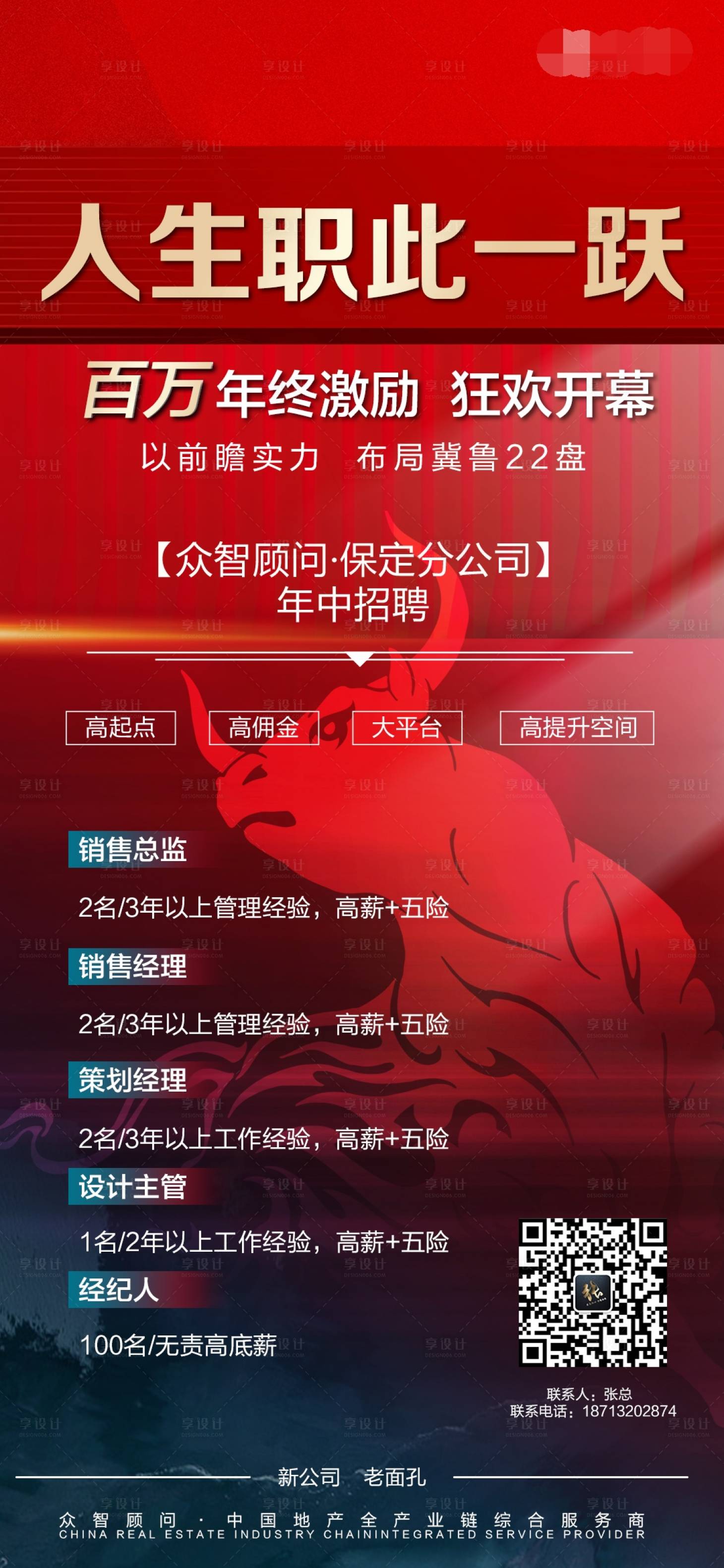 源文件下载【百万年终激励招聘海报】编号：44740005683181087