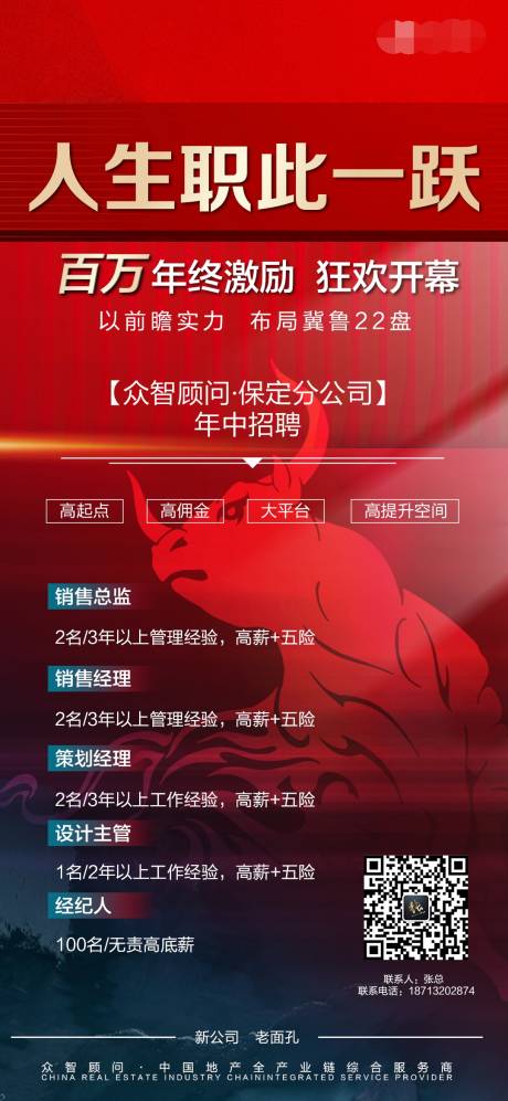 源文件下载【百万年终激励招聘海报】编号：20210721092351840