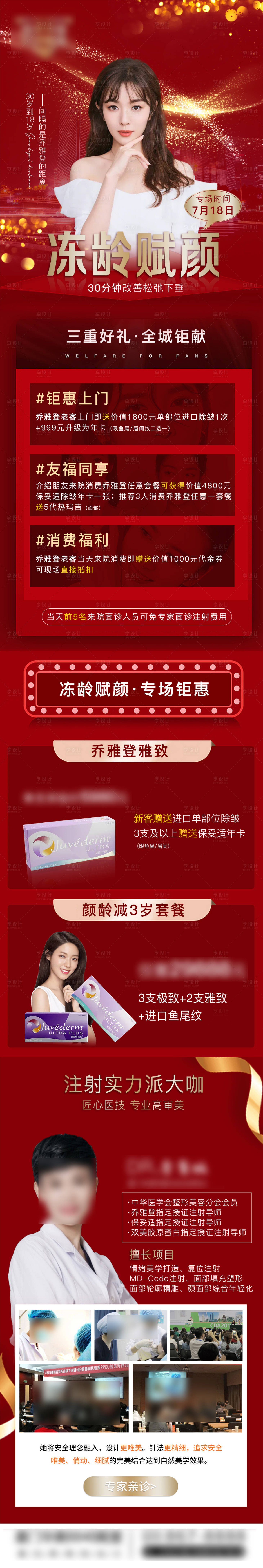 源文件下載【享設計】搜索編號：41420005604106949【紅色醫美長圖】