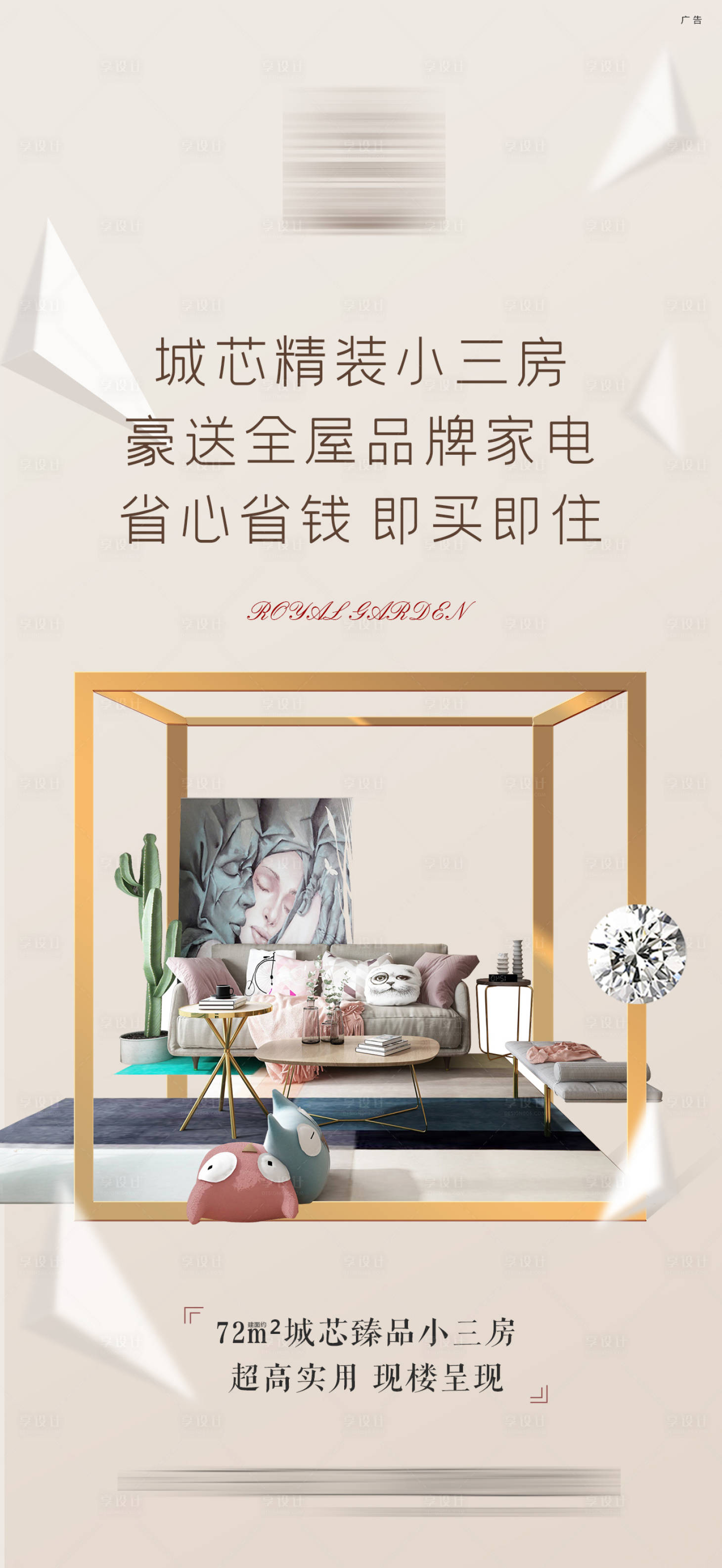 源文件下載【享設計】搜索編號：57460005335169430【地產價值點海報】