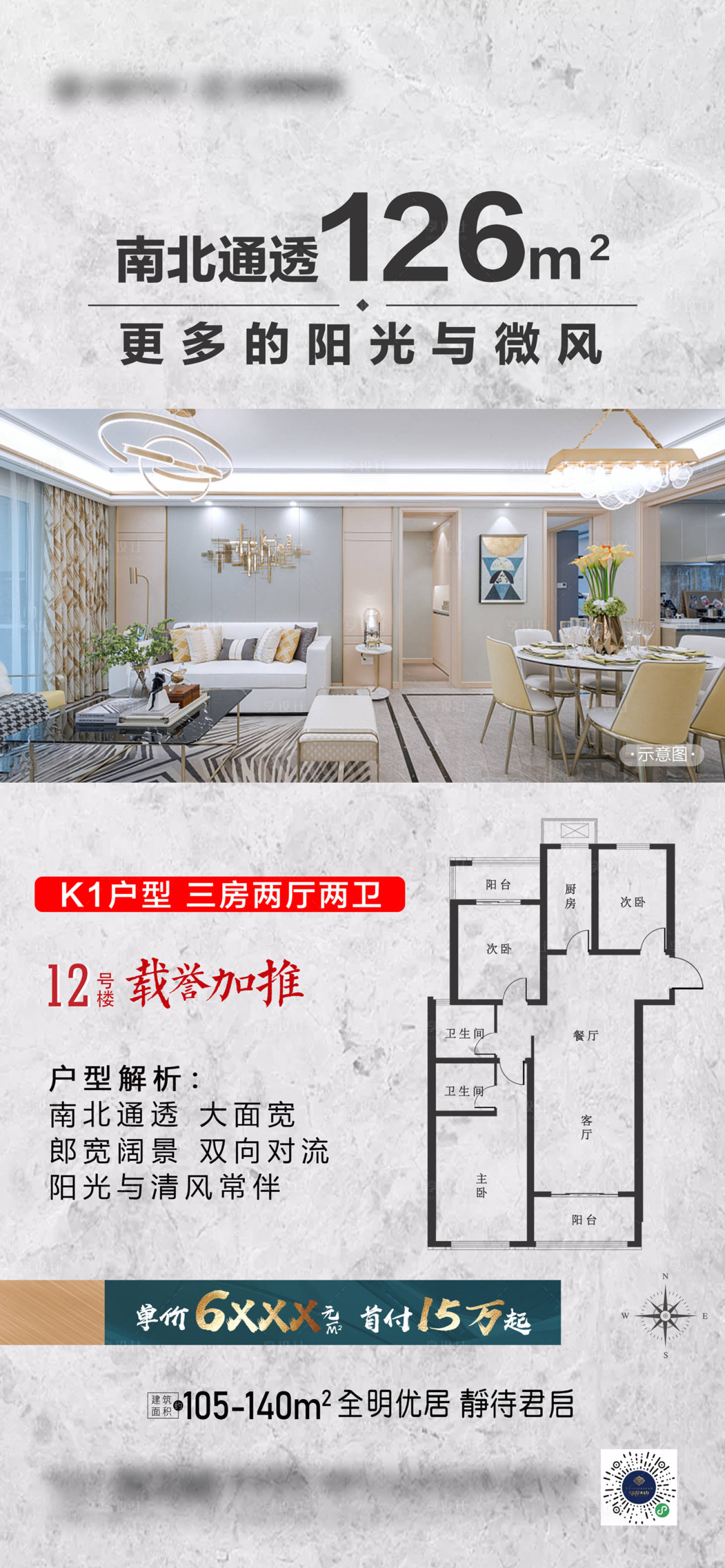 源文件下載【享設計】搜索編號：76730005784773235【戶型價值點海報】