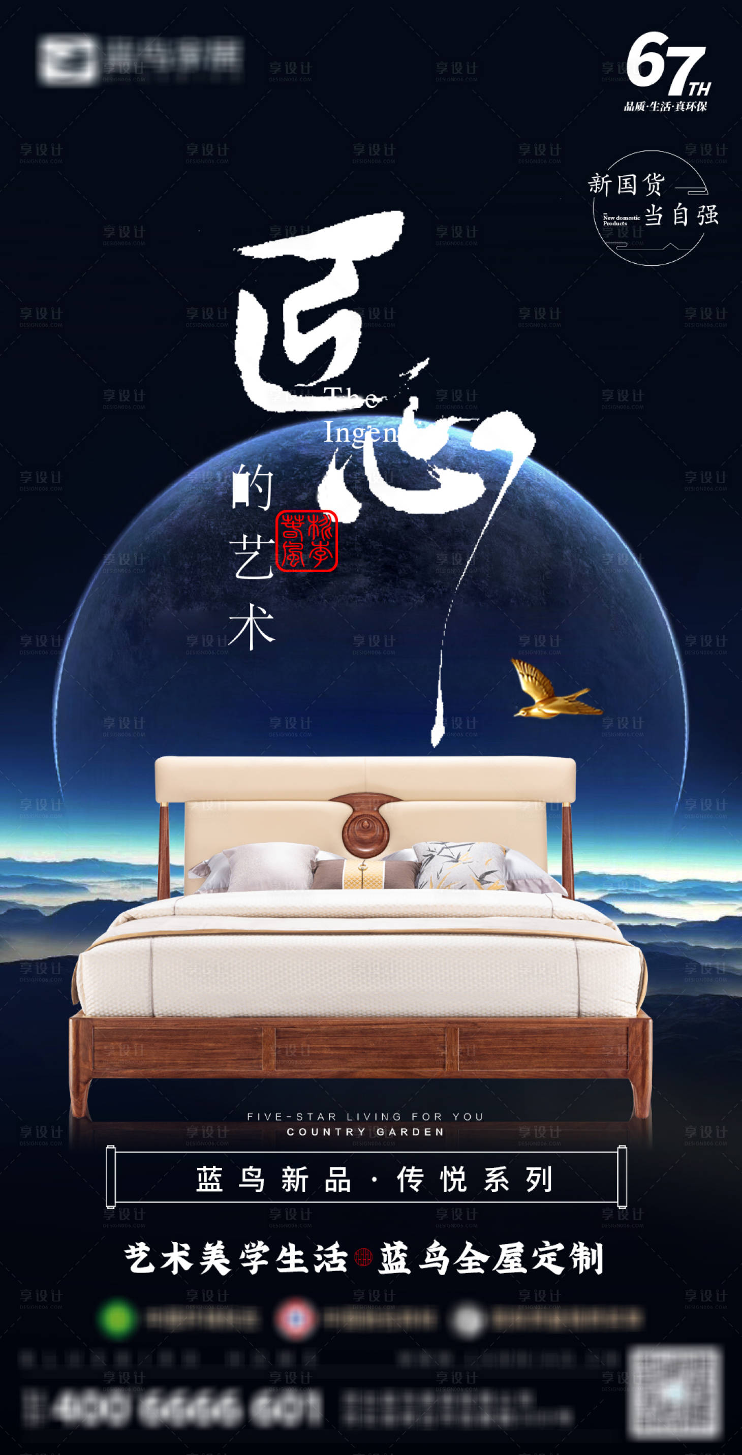 源文件下載【享設(shè)計】搜索編號：96630005523443616【中式家具匠心海報】