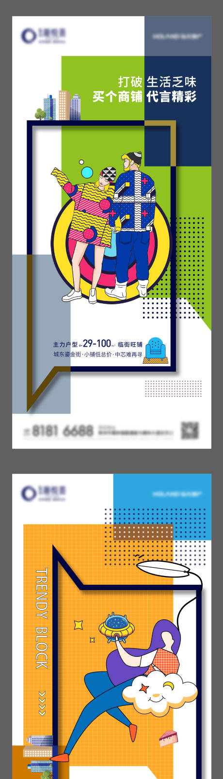 源文件下载【地产商业商铺系列刷图】编号：69400005682288668