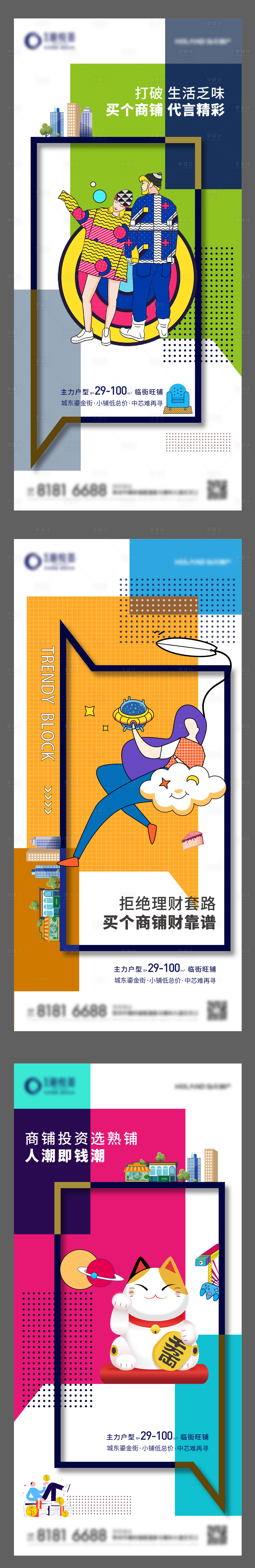 源文件下載【享設計】搜索編號：69400005682288668【地產商業商鋪系列刷圖】