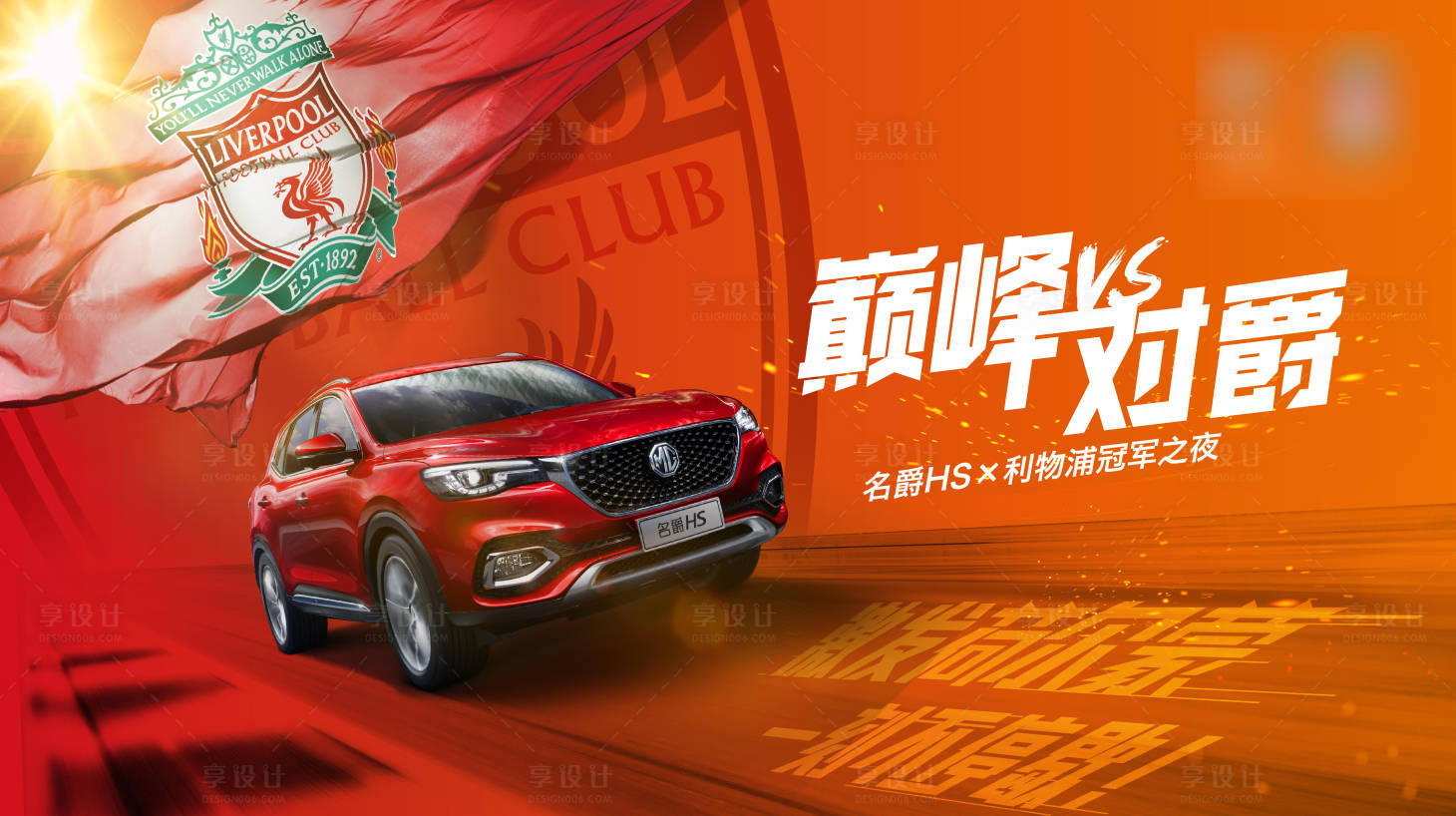 源文件下載【享設(shè)計(jì)】搜索編號(hào)：27770005757148397【巔峰對(duì)決汽車展板】