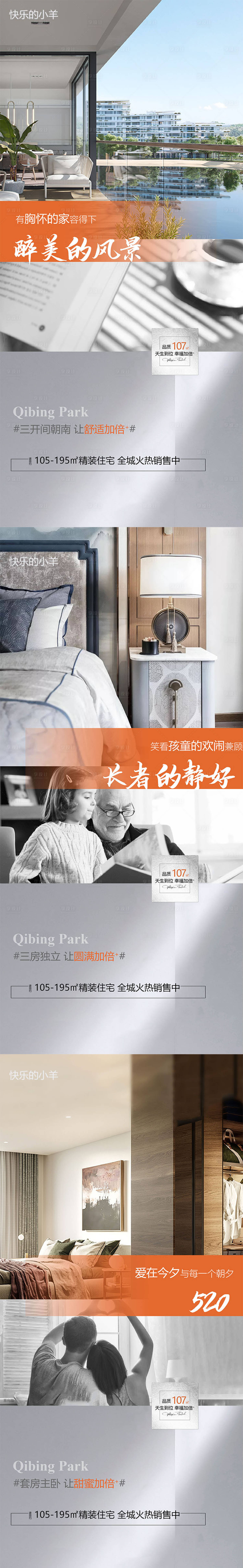 源文件下载【享设计】搜索编号：40060005416099369【地产户型价值点系列海报】