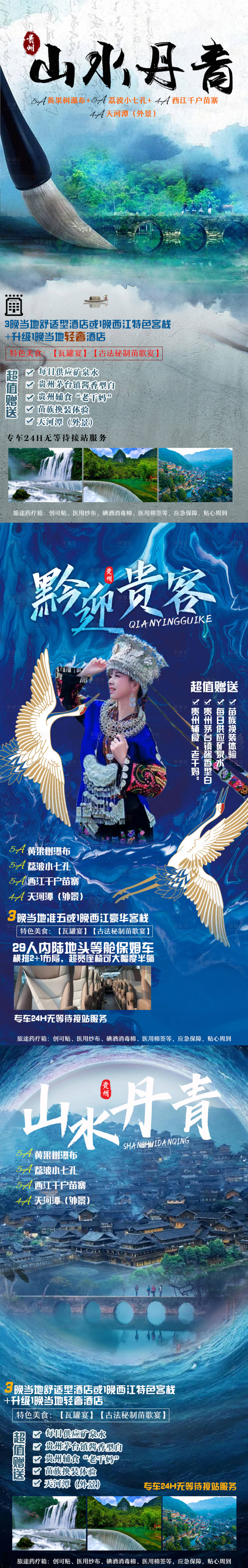 编号：20210722164310115【享设计】源文件下载-贵州旅游海报