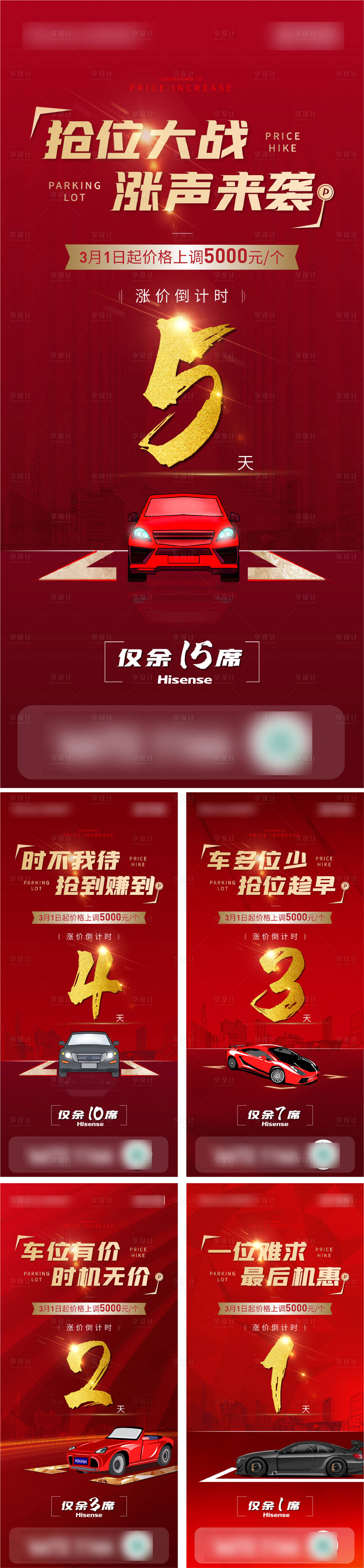 源文件下載【享設(shè)計(jì)】搜索編號(hào)：82050005825783079【地產(chǎn)車位倒計(jì)時(shí)】