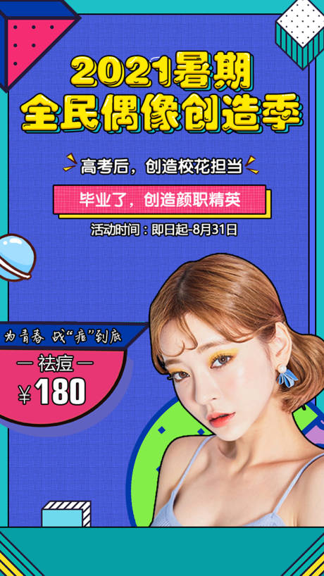 源文件下载【全民偶像朋友圈海报】编号：33180005793783858