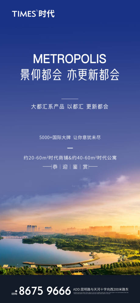 源文件下載【地產大都會海報】編號：23920005543628819