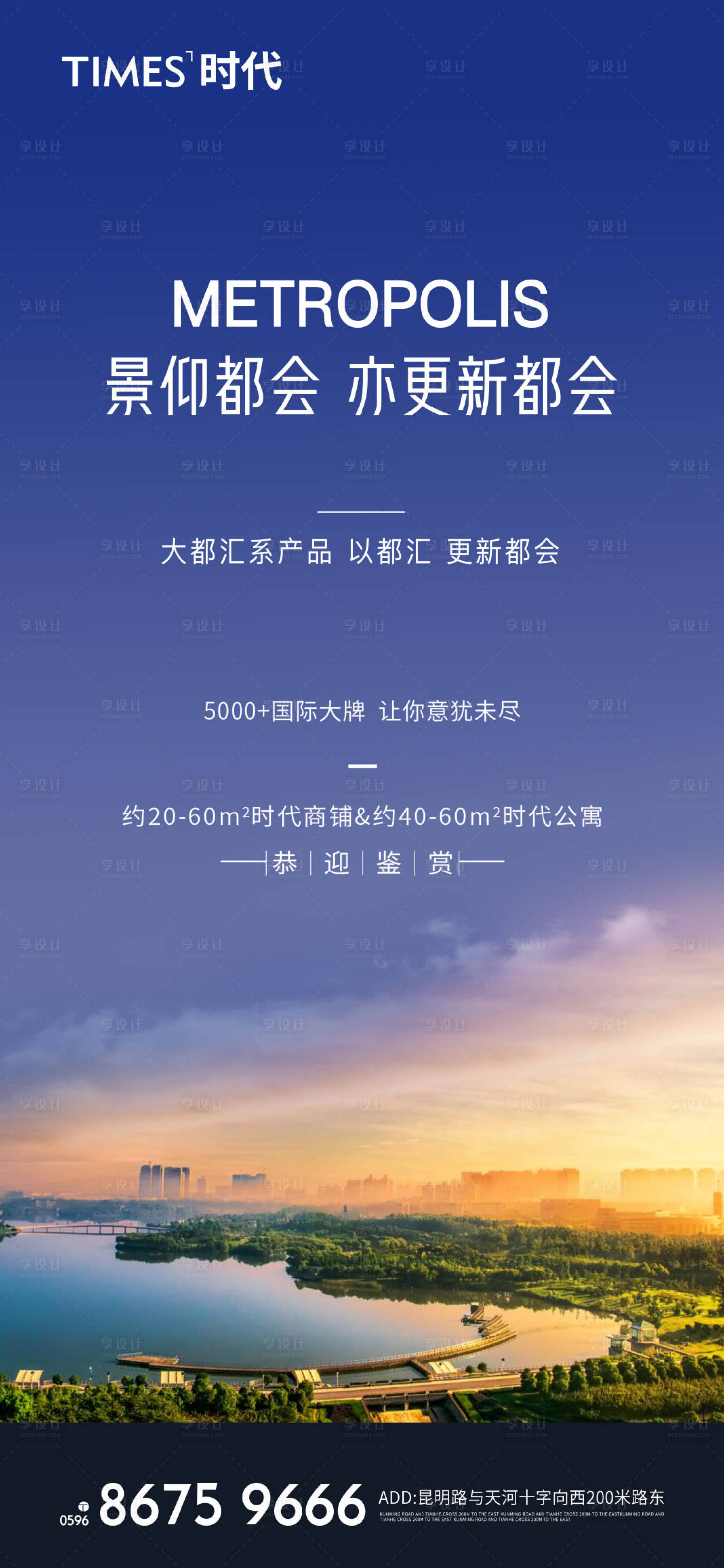 源文件下载【享设计】搜索编号：23920005543628819【地产大都会海报】
