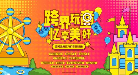 源文件下载【商场主画面背景板】编号：22840005386334420