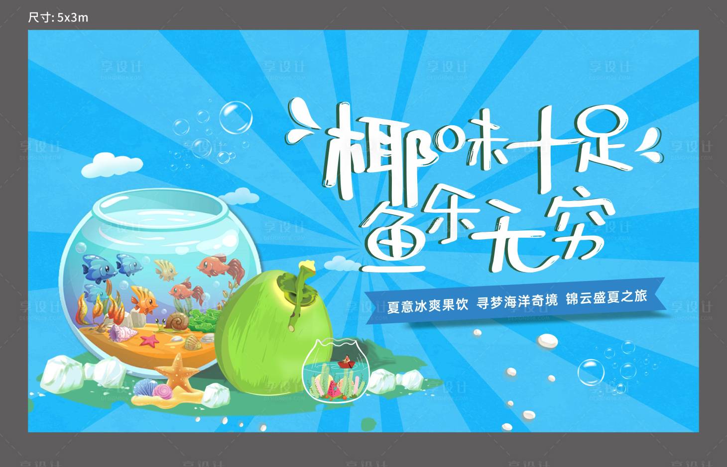 源文件下载【地产活动背景板】编号：49250005726719712