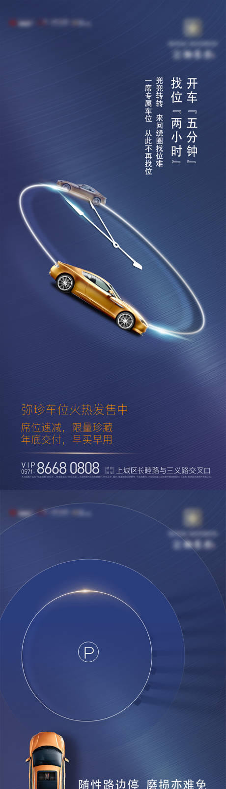 源文件下载【地产车位系列海报】编号：12760005699363298