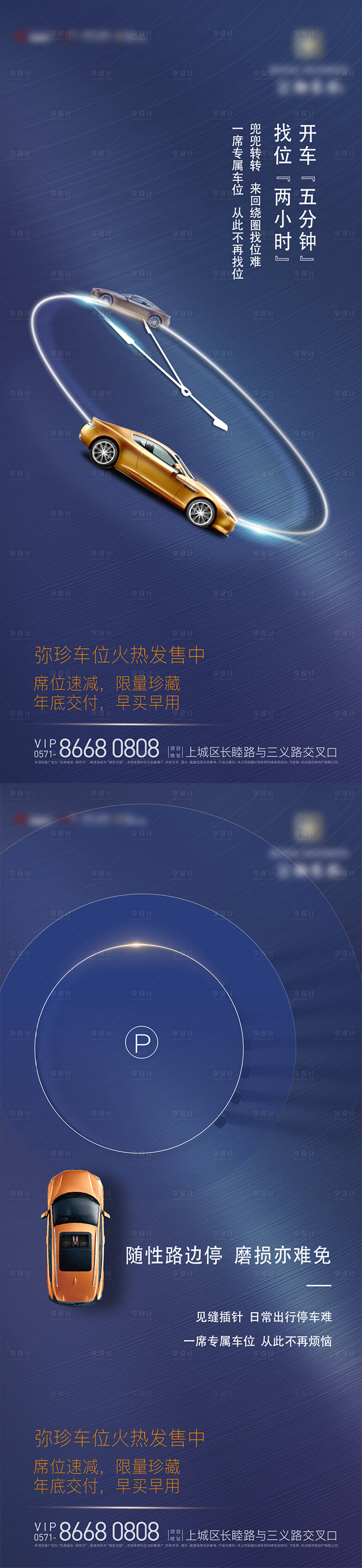 源文件下载【享设计】搜索编号：12760005699363298【地产车位系列海报】