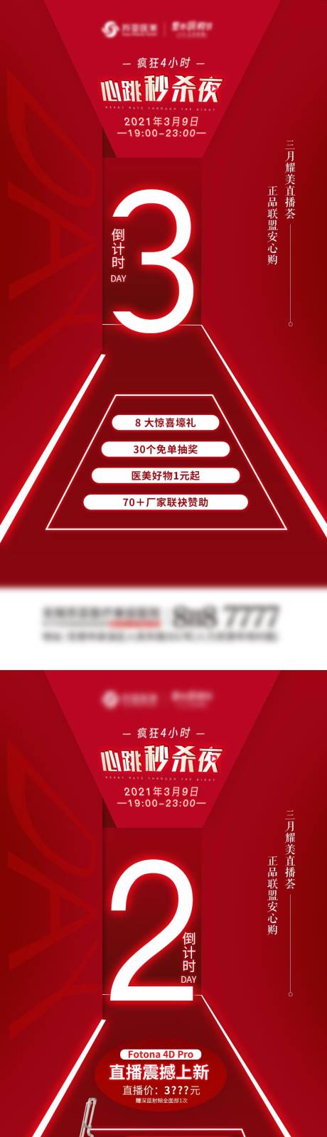 源文件下载【享设计】搜索编号：98760005411764050【医美套图】