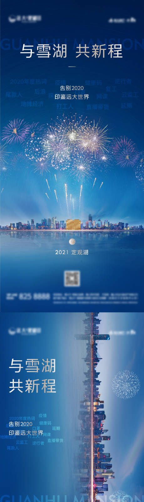 源文件下载【地产蓝色跨年系列单图】编号：34860005767471031