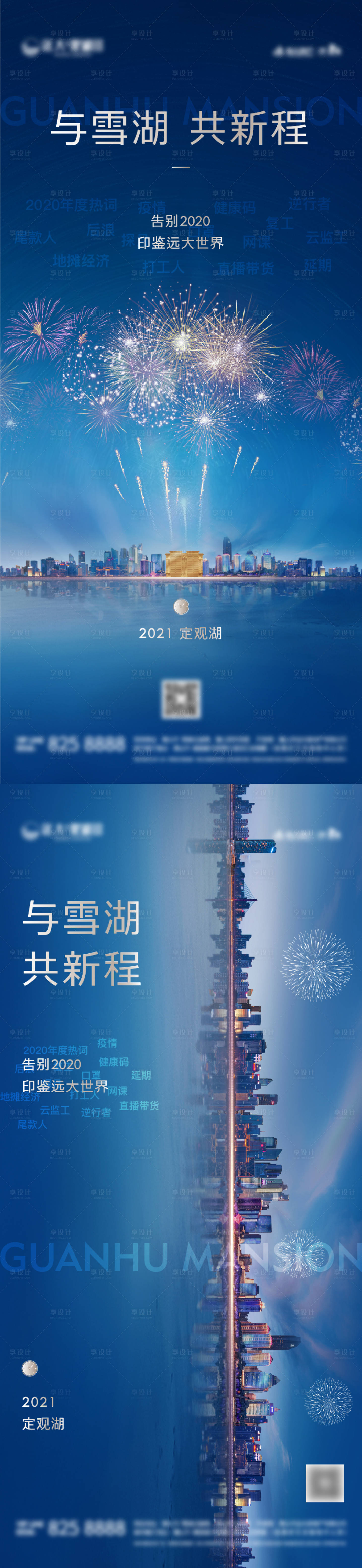 源文件下載【享設計】搜索編號：34860005767471031【地產藍色跨年系列單圖】