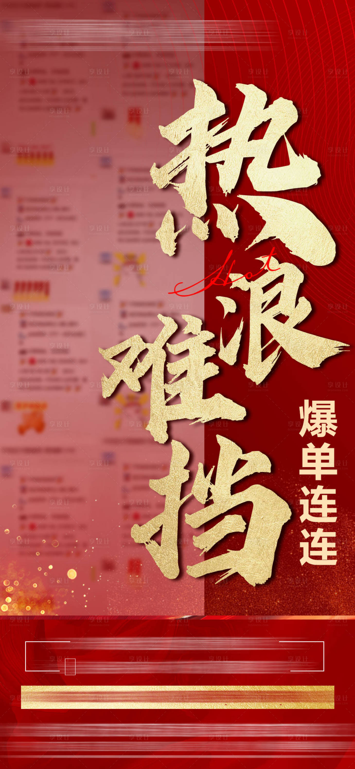 源文件下載【享設計】搜索編號：79600005819318930【房地產熱銷人氣圖】