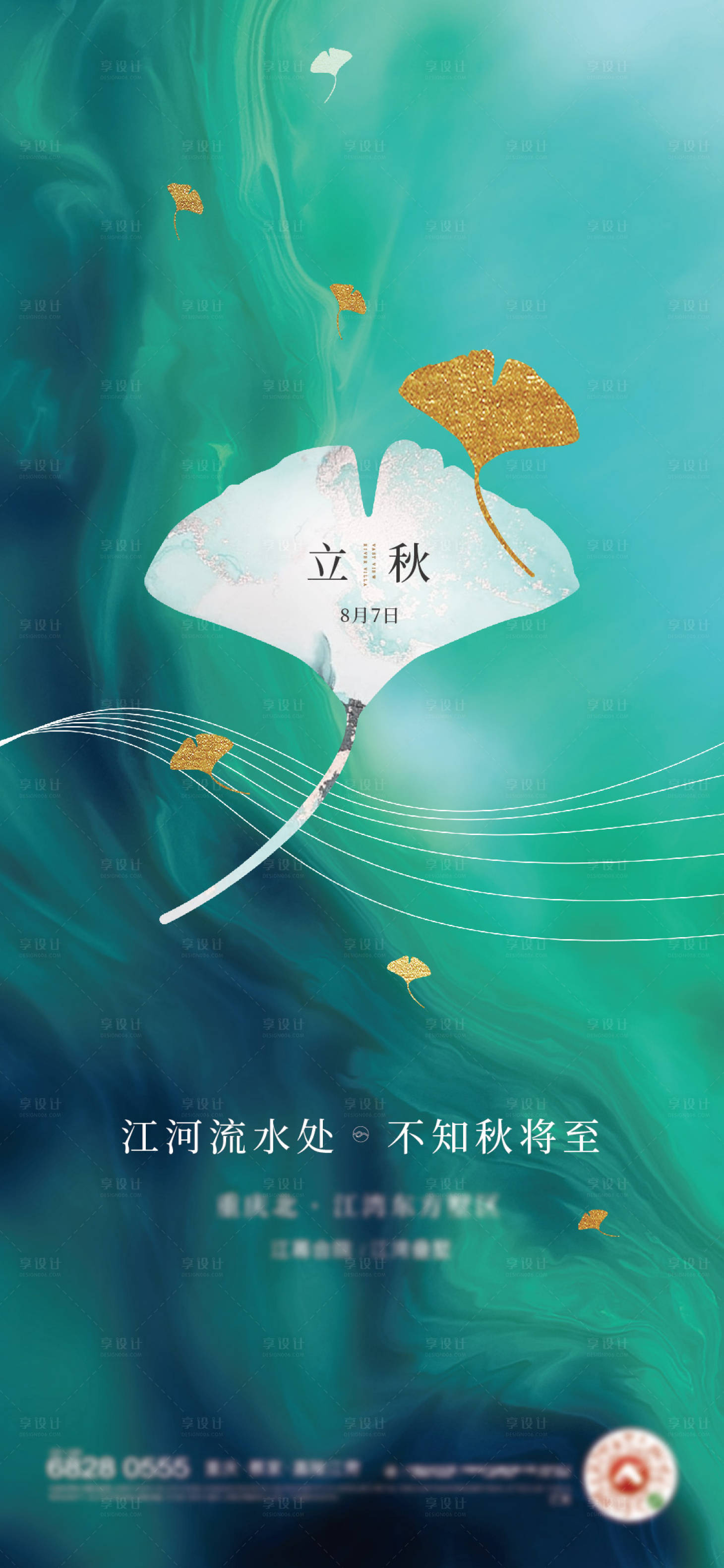 源文件下載【享設計】搜索編號：72790005435035331【立秋節氣稿】
