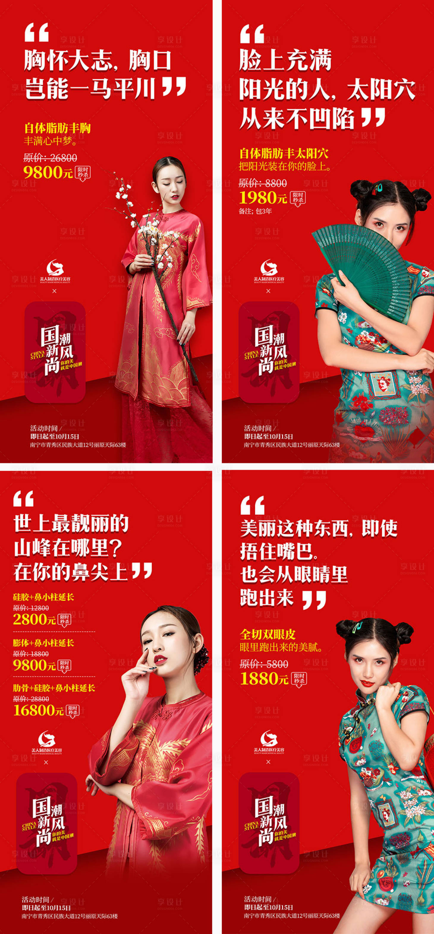 源文件下载【享设计】搜索编号：94800005791976612【医美整形国潮项目系列海报】