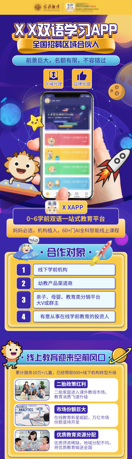 源文件下载【app加盟长图】编号：72870005359432640