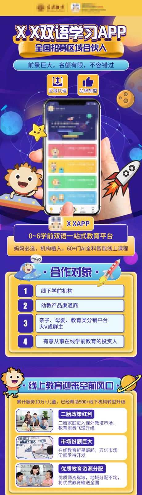 源文件下载【app加盟长图】编号：20210630143508737