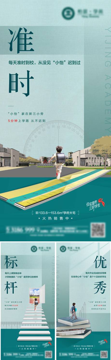 源文件下载【地产学区价值点系列海报】编号：10470005568848478